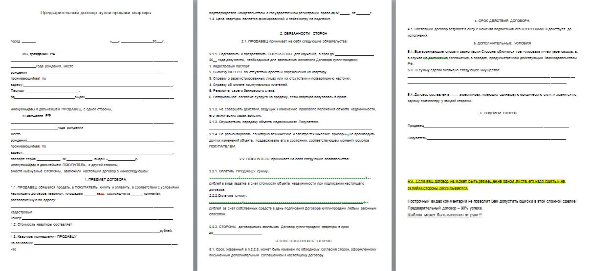 Предварительный договор купли продажи доли в уставном капитале ооо с задатком образец