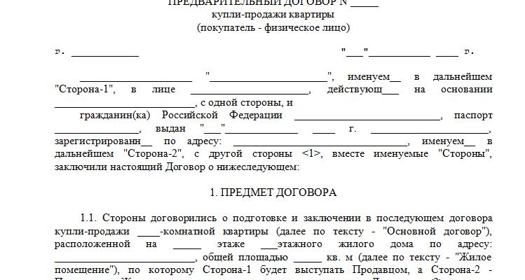 predvaritelniy-dogovor-kupli-prodazhi-kvartiri-s-zadatkom-obrazets-im-8