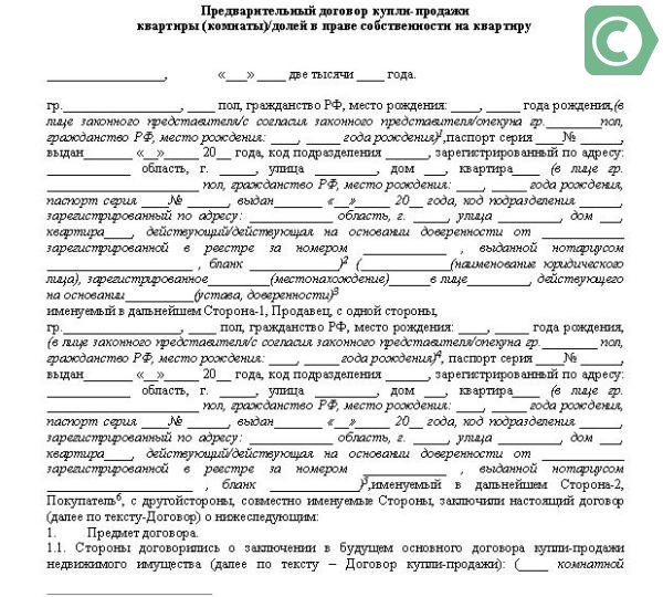 predvaritelniy-dogovor-kupli-prodazhi-kvartiri-s-zadatkom-obrazets-im-9