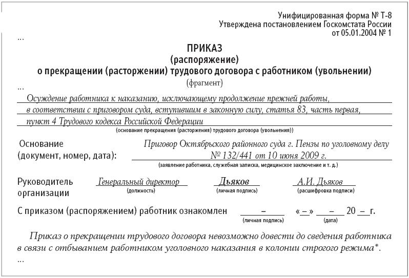 prikaz-ob-uvolnenii-za-progul-obrazets-im-13