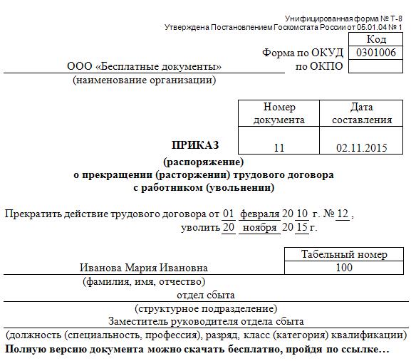 prikaz-ob-uvolnenii-za-progul-obrazets-im-3