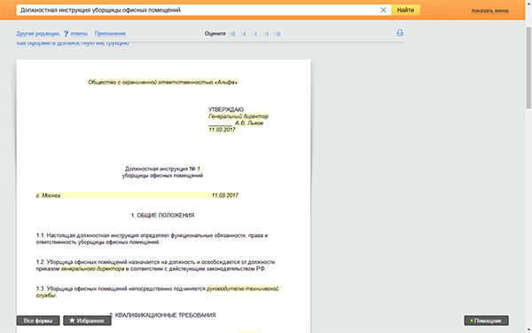 profstandart-uborshika-sluzhebnih-pomesheniy-im-4