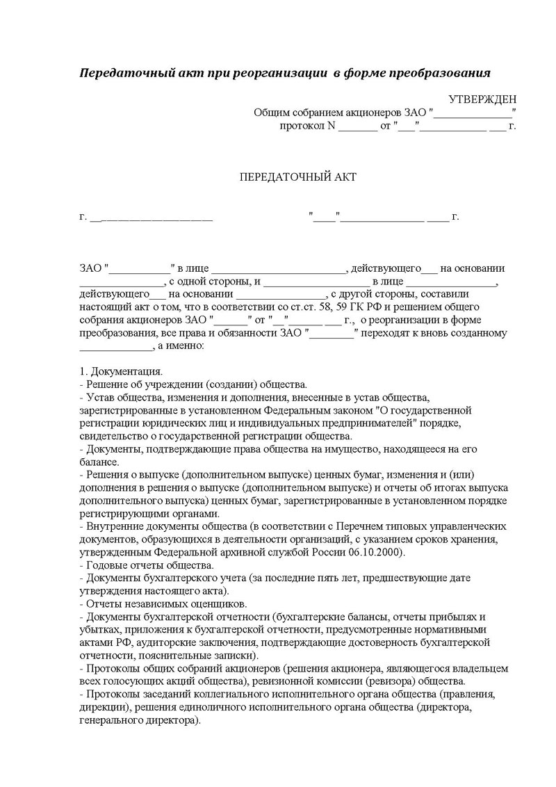 Образец протокол о присоединении ооо к ооо образец