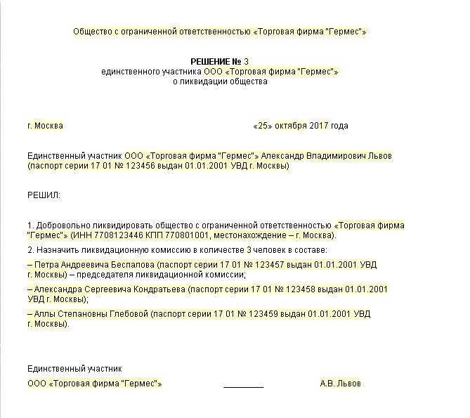 Образец протокол об утверждении ликвидационного баланса образец