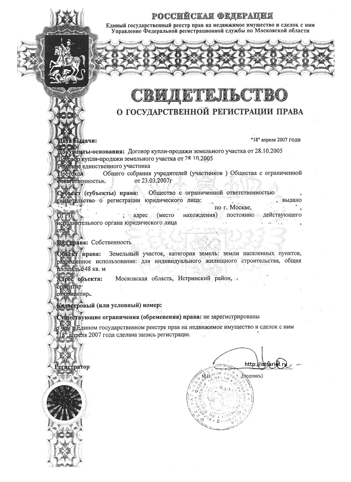 registratsiya-nedvizhimosti-v-moskovskoy-oblasti-im-10