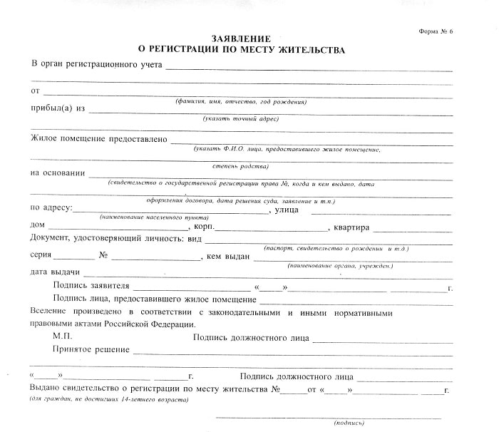 registratsiya-po-mestu-zhitelstva-dlya-inostrannih-grazhdan-s-rvp-im-13