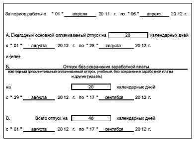 skolko-dney-otpuska-za-1-mesyats-raboti-im-13