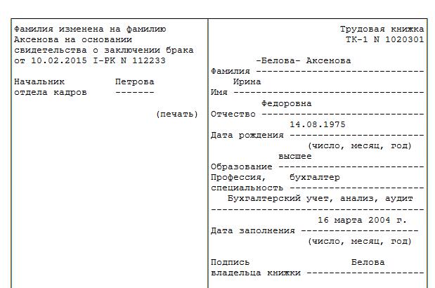 smena-familii-sotrudnika-kak-oformit-im-11