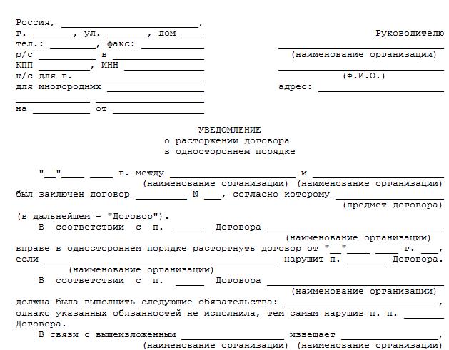 soglashenie-o-rastorzhenii-grazhdansko-pravovogo-dogovora-obrazets-im-7