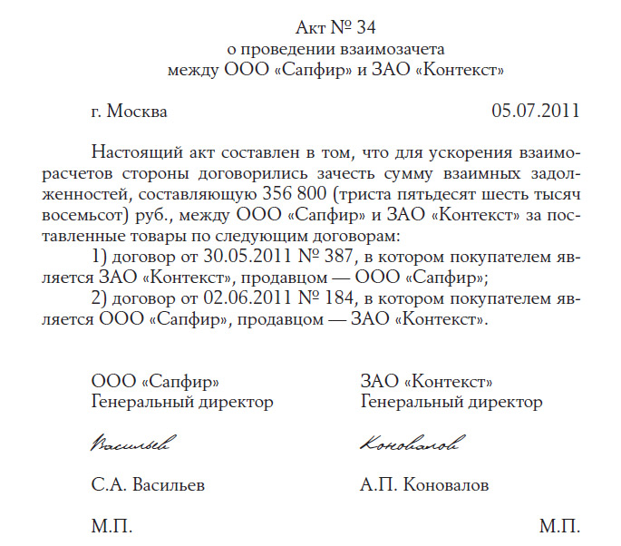 Соглашение о зачете аванса по одному договору в счет оплаты по другому образец