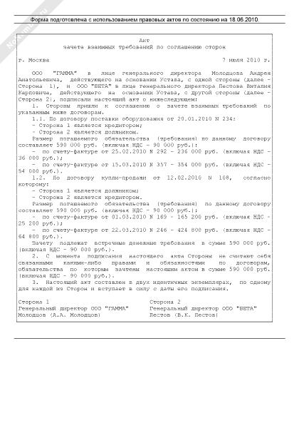 Трехстороннее соглашение о взаимозачете между организациями образец