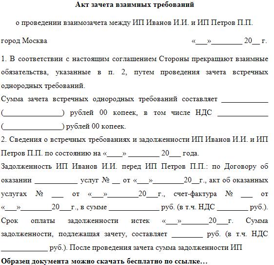 Трехстороннее соглашение о взаимозачете между организациями образец