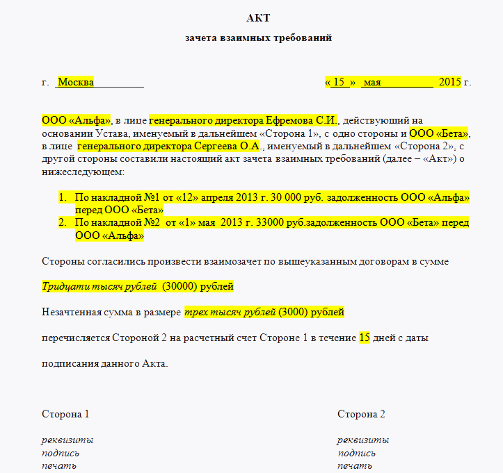 Пункт о взаимозачете в договоре образец