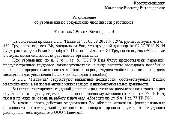 Образец заявления на увольнение по сокращению штата образец