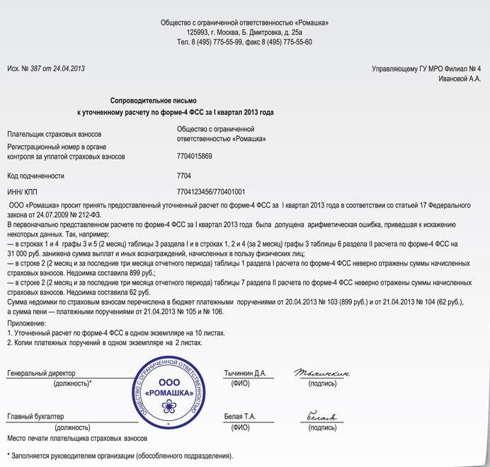 Сопроводительное письмо в фсс о предоставлении документов к больничному листу образец