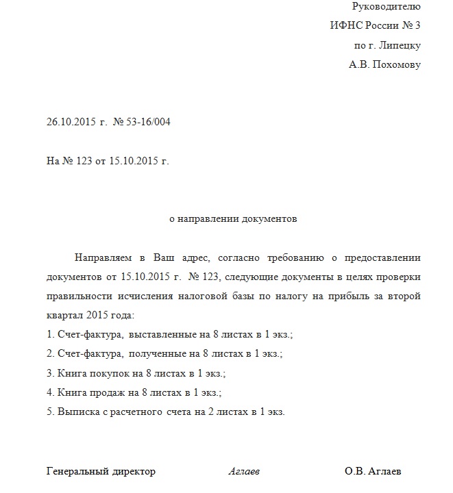 Письмо в архив о предоставлении документов образец письма