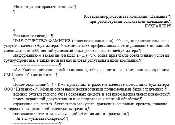 Сопроводительное письмо к вакансии без опыта работы образец