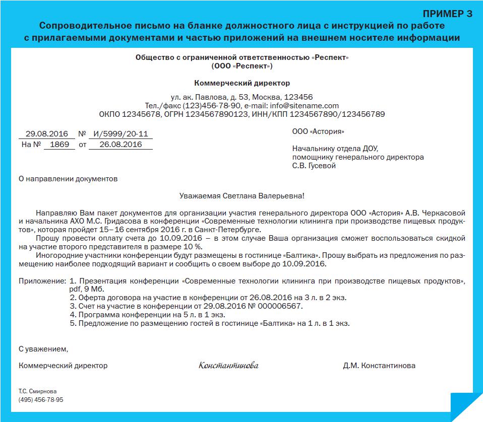 soprovoditelnoe-pismo-v-sud-o-napravlenii-dokumentov-obrazets-im-16