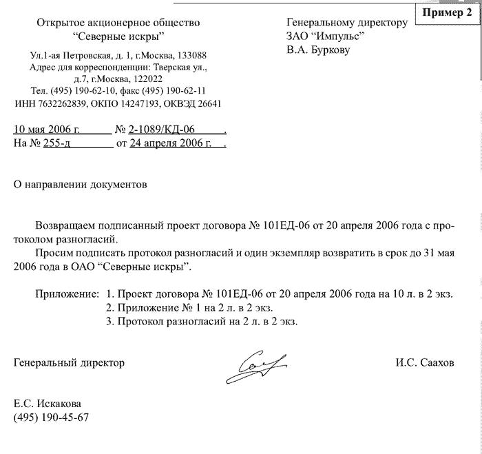 Образец сопроводительного письма с приложением документов