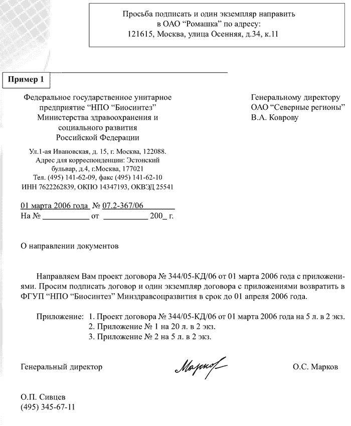 Образец сопроводительного письма в суд о направлении документов образец