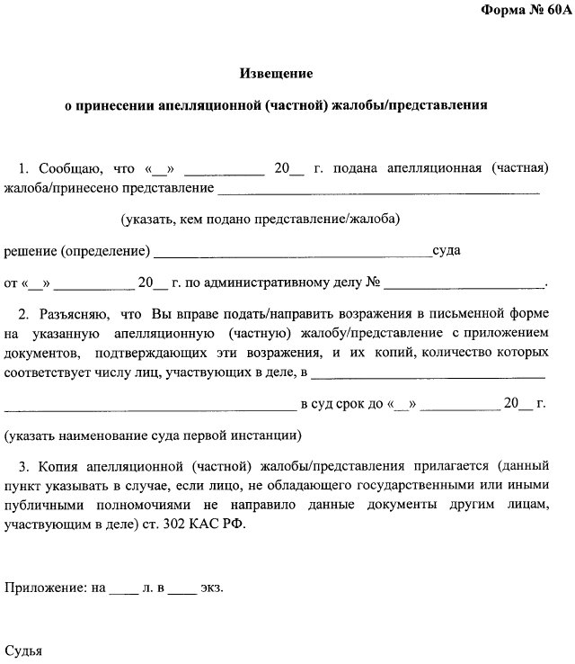 Заявление в суд о выдаче апелляционного определения образец