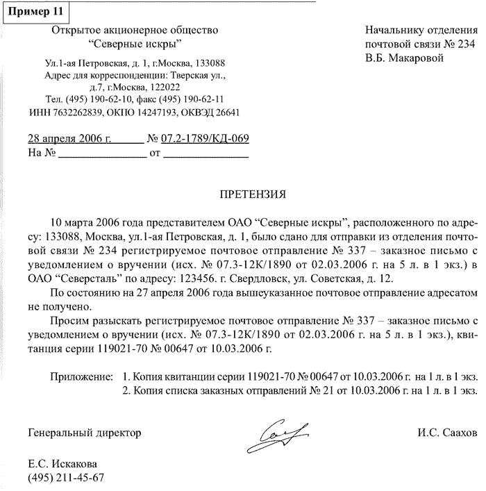 Образец сопроводительного письма о направлении документов в арбитражный суд