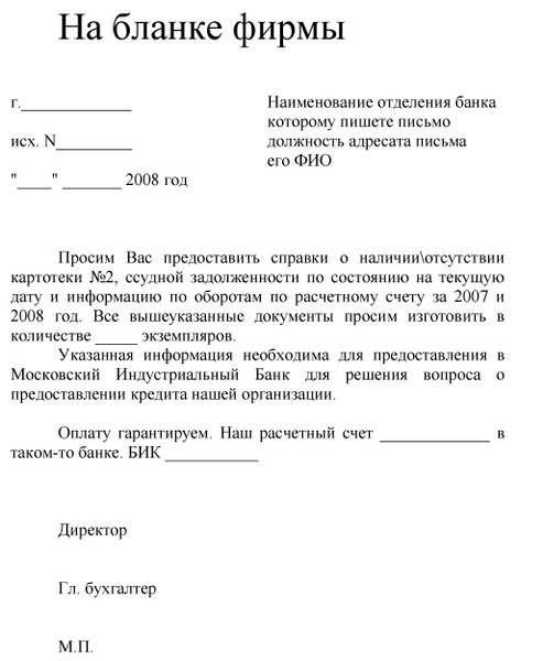 Справка об отсутствии картотеки 2 образец