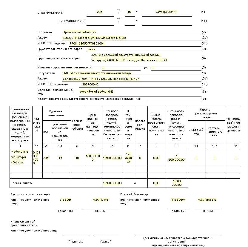 Счет фактура образец заполненный