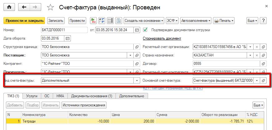 Дату выставленного счета. Электронная счет фактура. Срок выставления счет фактур. Дата выставления счета. Как выставлять электронные счета-фактуры.