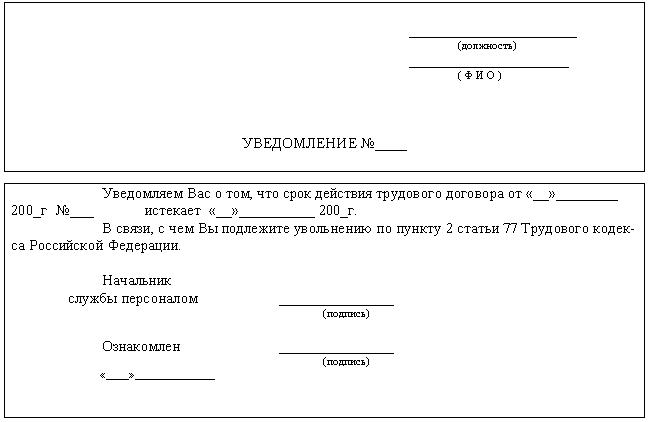 statya-77-tk-rf-uvolnenie-po-sobstvennomu-zhelaniyu-bez-otrabotki-im-18