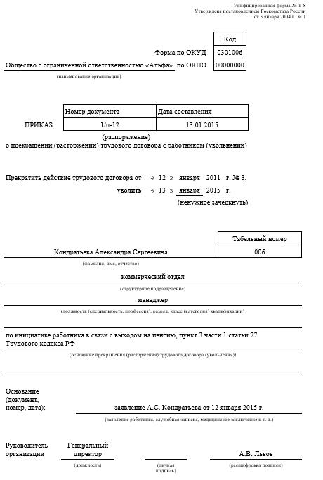 statya-77-tk-rf-uvolnenie-po-sobstvennomu-zhelaniyu-bez-otrabotki-im-26