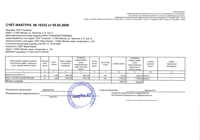 stavitsya-li-pechat-na-schet-fakture-im-1