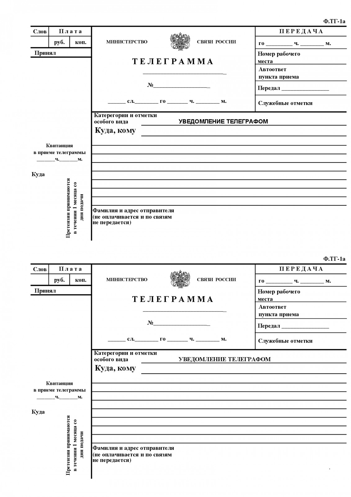 telegramma-s-uvedomleniem-o-vruchenii-pochta-rossii-im-11