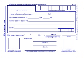 telegramma-s-uvedomleniem-o-vruchenii-pochta-rossii-im-13