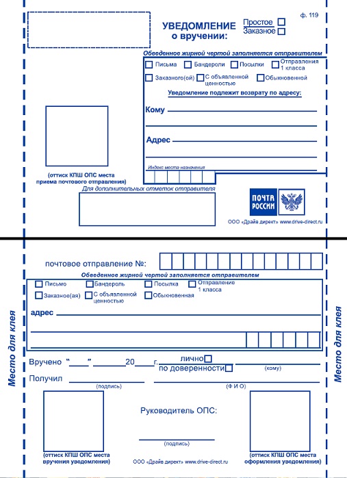 telegramma-s-uvedomleniem-o-vruchenii-pochta-rossii-im-8