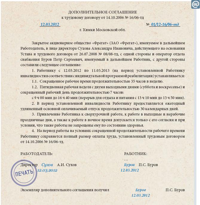 Доп соглашение с инвалидом 2 группы образец