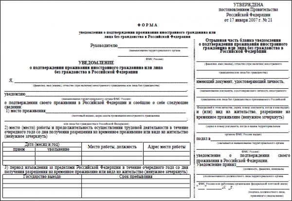 uvedomlenie-o-podtverzhdenii-prozhivaniya-v-rf-po-vidu-na-zhitelstvo-im-11