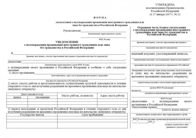 uvedomlenie-o-podtverzhdenii-prozhivaniya-v-rf-po-vidu-na-zhitelstvo-im-18