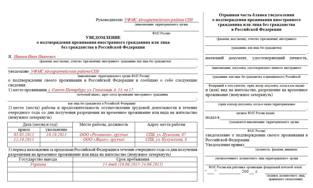 uvedomlenie-o-podtverzhdenii-prozhivaniya-v-rf-po-vidu-na-zhitelstvo-im-2