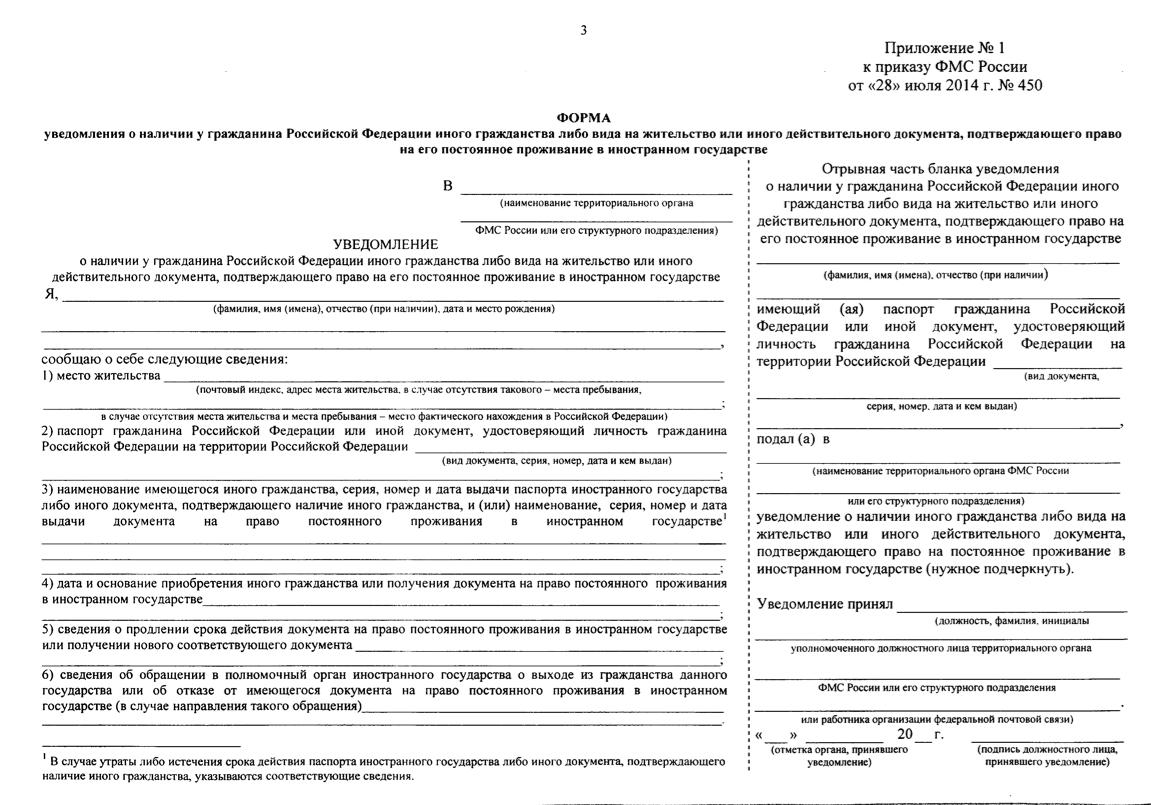 uvedomlenie-o-podtverzhdenii-prozhivaniya-v-rf-po-vidu-na-zhitelstvo-im-25