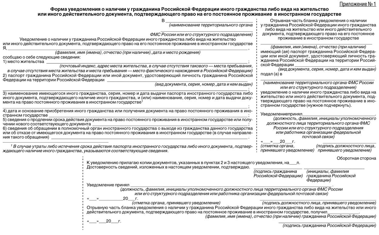 Образец заполнения уведомления о наличии у гражданина рф иного гражданства