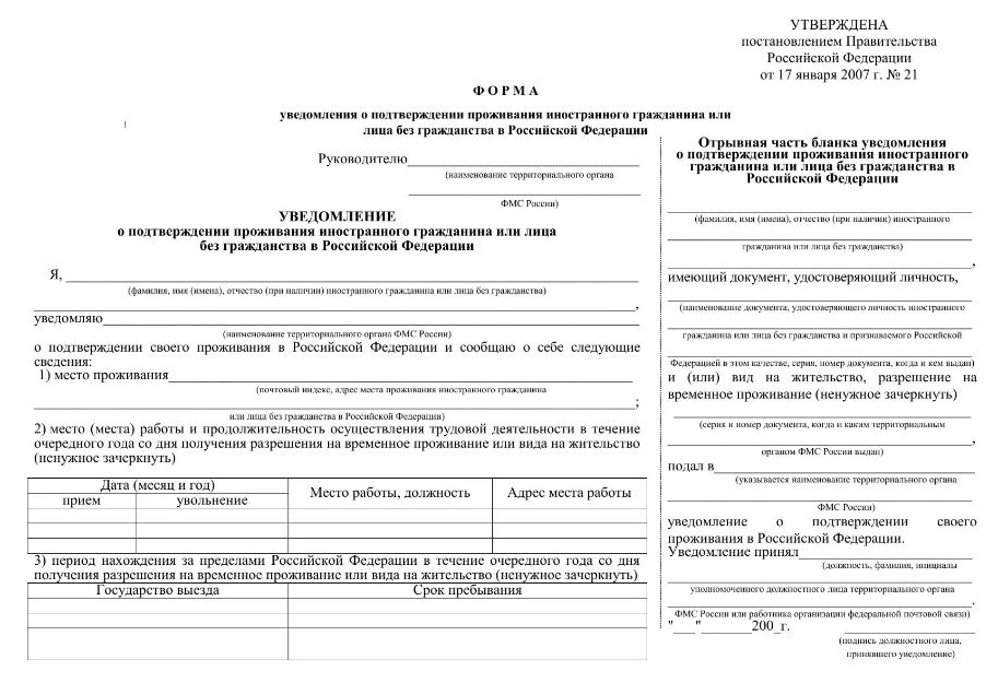 Уведомление иностранного гражданина подтверждения. ВНЖ уведомление о подтверждении проживания в РФ 2020. Уведомление о ВНЖ иностранного гражданина 2020. Образец заполнения уведомления о проживании по виду на жительство 2020. Ежегодное уведомление о проживании по ВНЖ 2020.