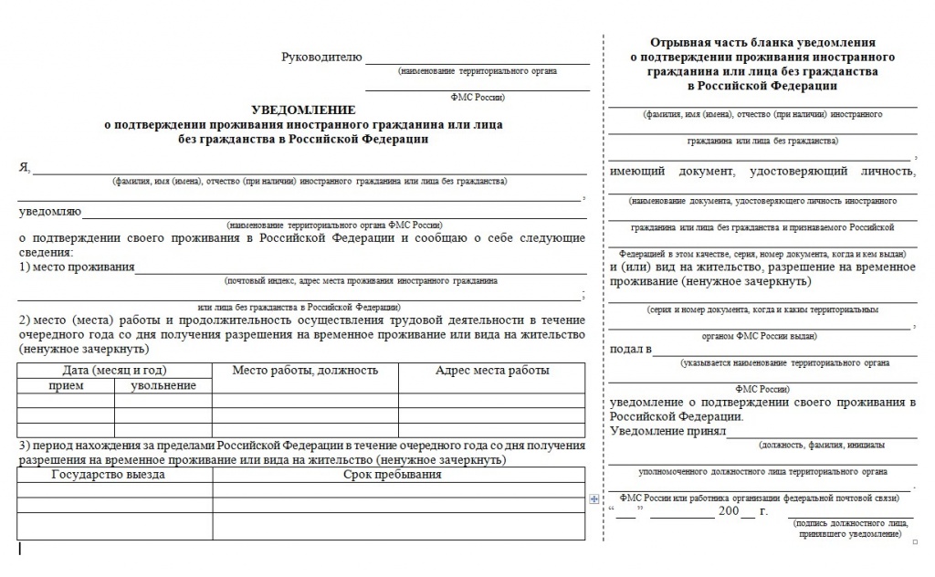 uvedomlenie-o-podtverzhdenii-prozhivaniya-v-rf-po-vidu-na-zhitelstvo-im-6