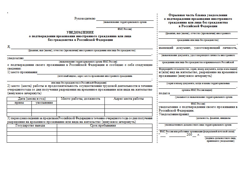 uvedomlenie-o-podtverzhdenii-prozhivaniya-v-rf-po-vidu-na-zhitelstvo-im-9