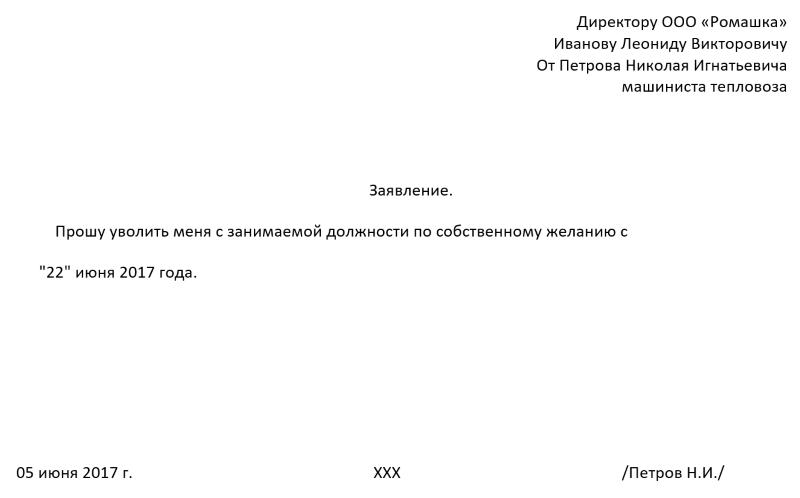 uvolnenie-s-gossluzhbi-po-sobstvennomu-zhelaniyu-im-19