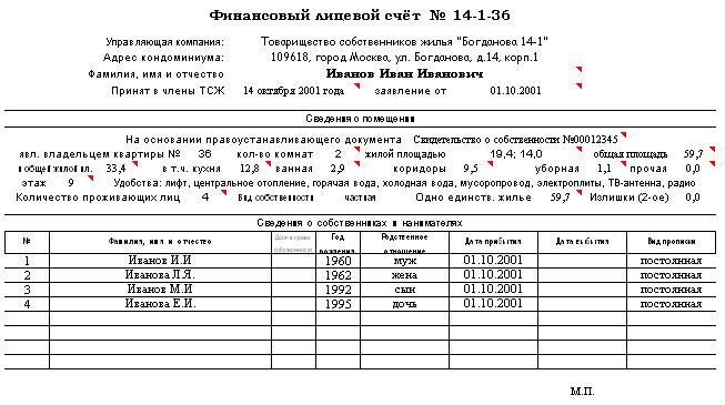 vipiska-iz-litsevogo-scheta-kvartiri-obrazets-im-13