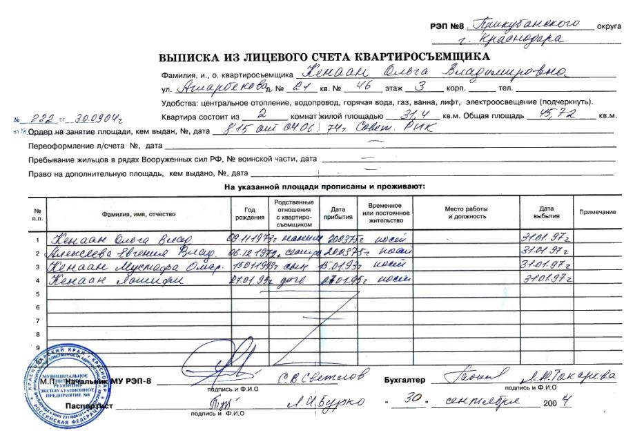 vipiska-iz-litsevogo-scheta-kvartiri-obrazets-im-4