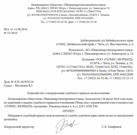 Направление судебного приказа на исполнение. Ходатайство о направлении судебного приказа судебным приставам. Ходатайство о направлении судебного приказа приставам.