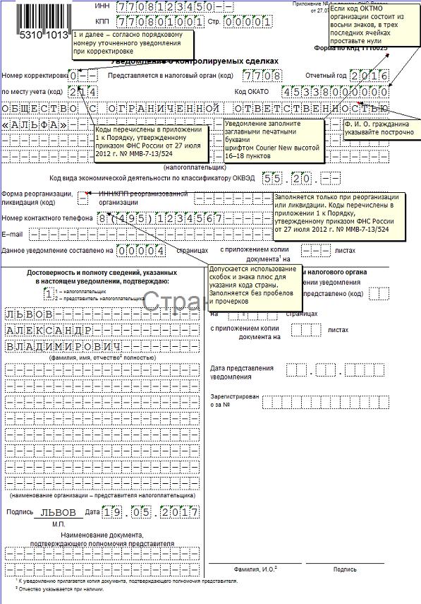 Уведомление о контролируемых иностранных компаниях образец заполнения