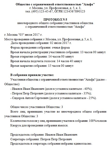 Согласие учредителей на совершение крупной сделки образец